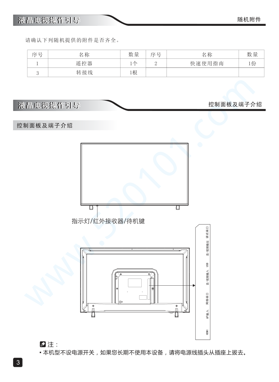 创维32X5液晶电视说明书-4 创维32X5液晶电视说明书-4