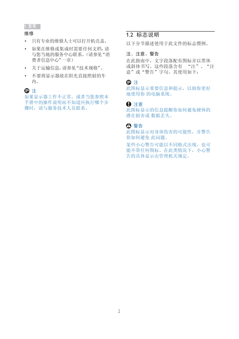 飞利浦244E5QSD93液晶显示器说明书-3