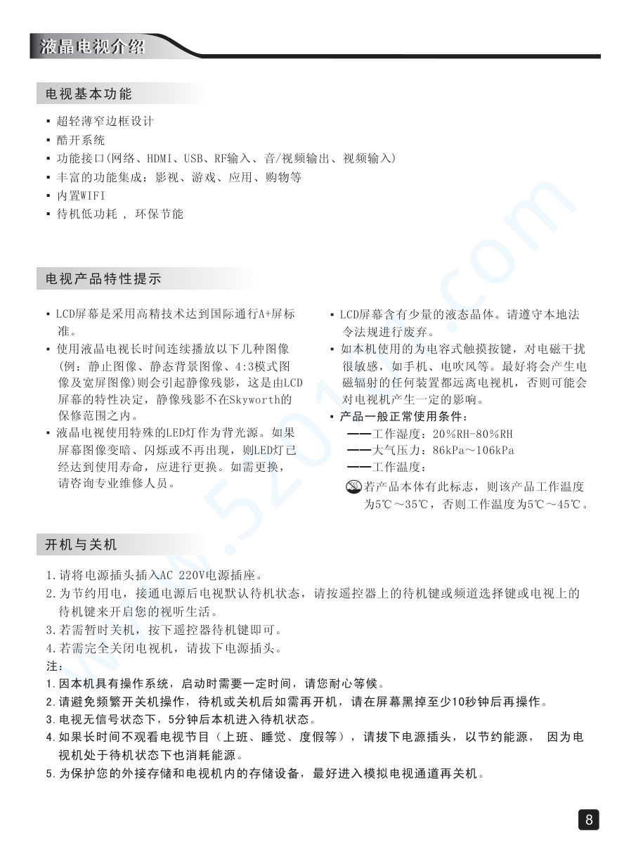 创维50E6100液晶电视说明书-9 创维50E6100液晶电视说明书-9