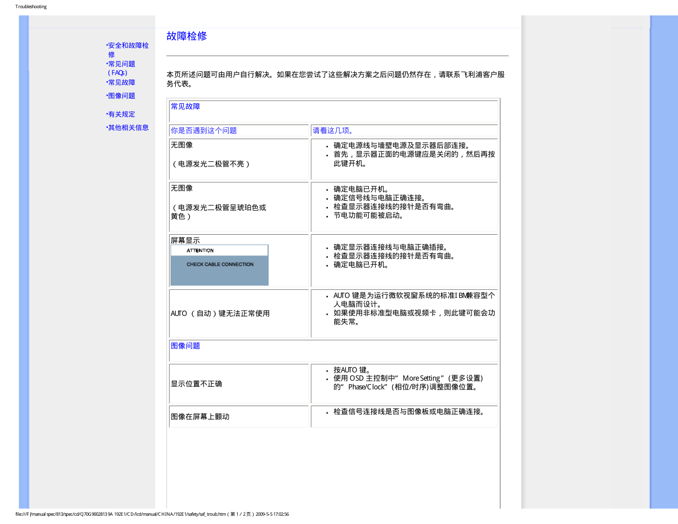 飞利浦192E1SB93液晶显示器说明书-9 飞利浦192E1SB93液晶显示器说明书-9
