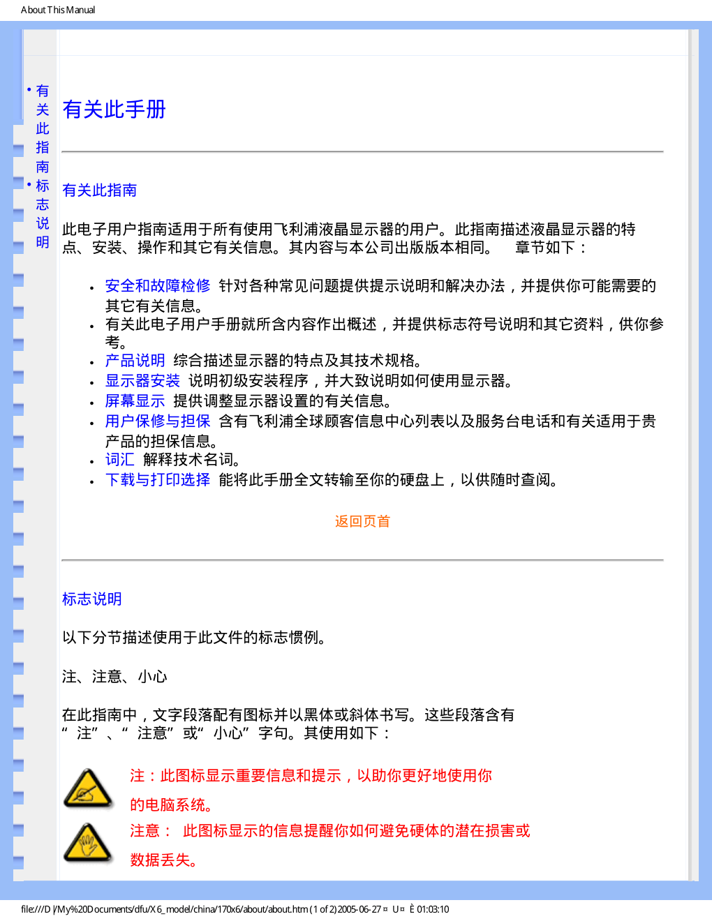 飞利浦170X6FB93液晶显示器说明书-4 飞利浦170X6FB93液晶显示器说明书-4