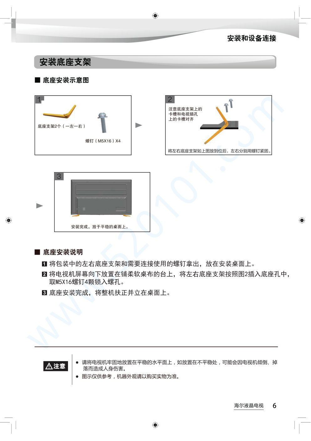 海尔LS75AL88U62液晶电视说明书-6