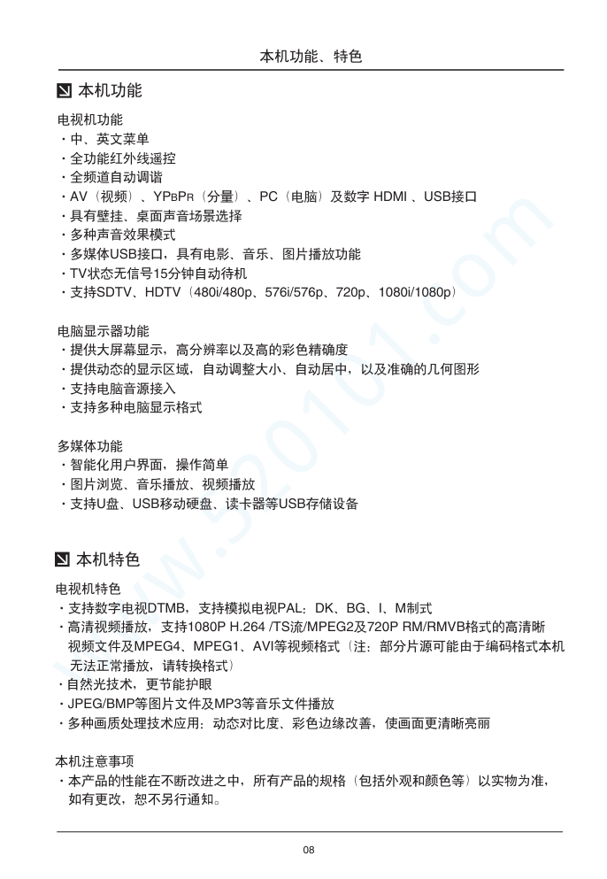 TCL L40F3303B液晶电视说明书-8 TCL L40F3303B液晶电视说明书-8