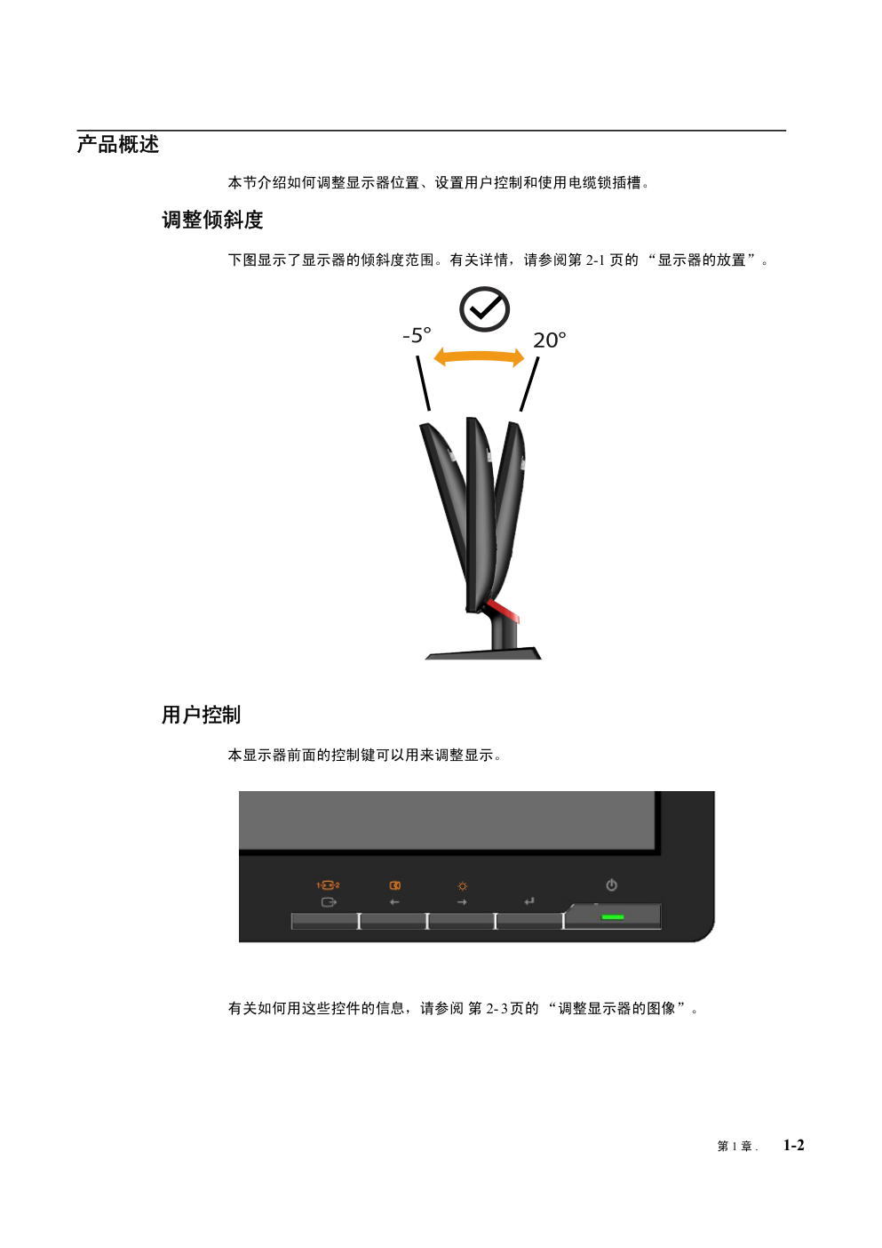 联想LS2233wA液晶显示器说明书-5 联想LS2233wA液晶显示器说明书-5