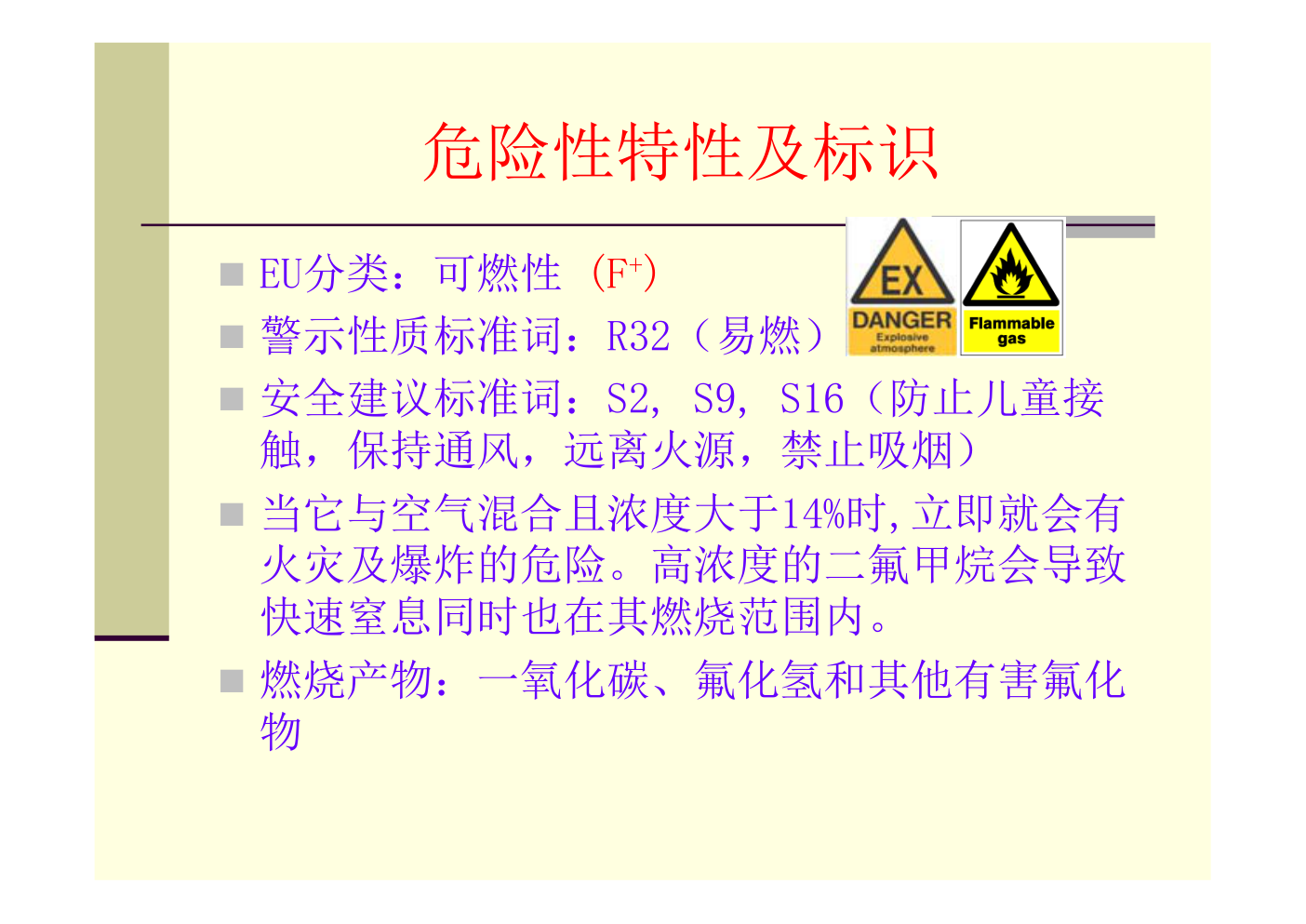 制冷R32专业知识培训教材-8 制冷R32专业知识培训教材-8