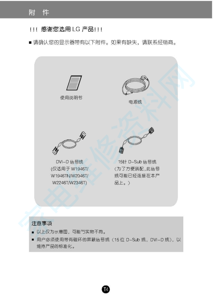 LG W1946SN液晶显示器说明书-5 LG W1946SN液晶显示器说明书-5