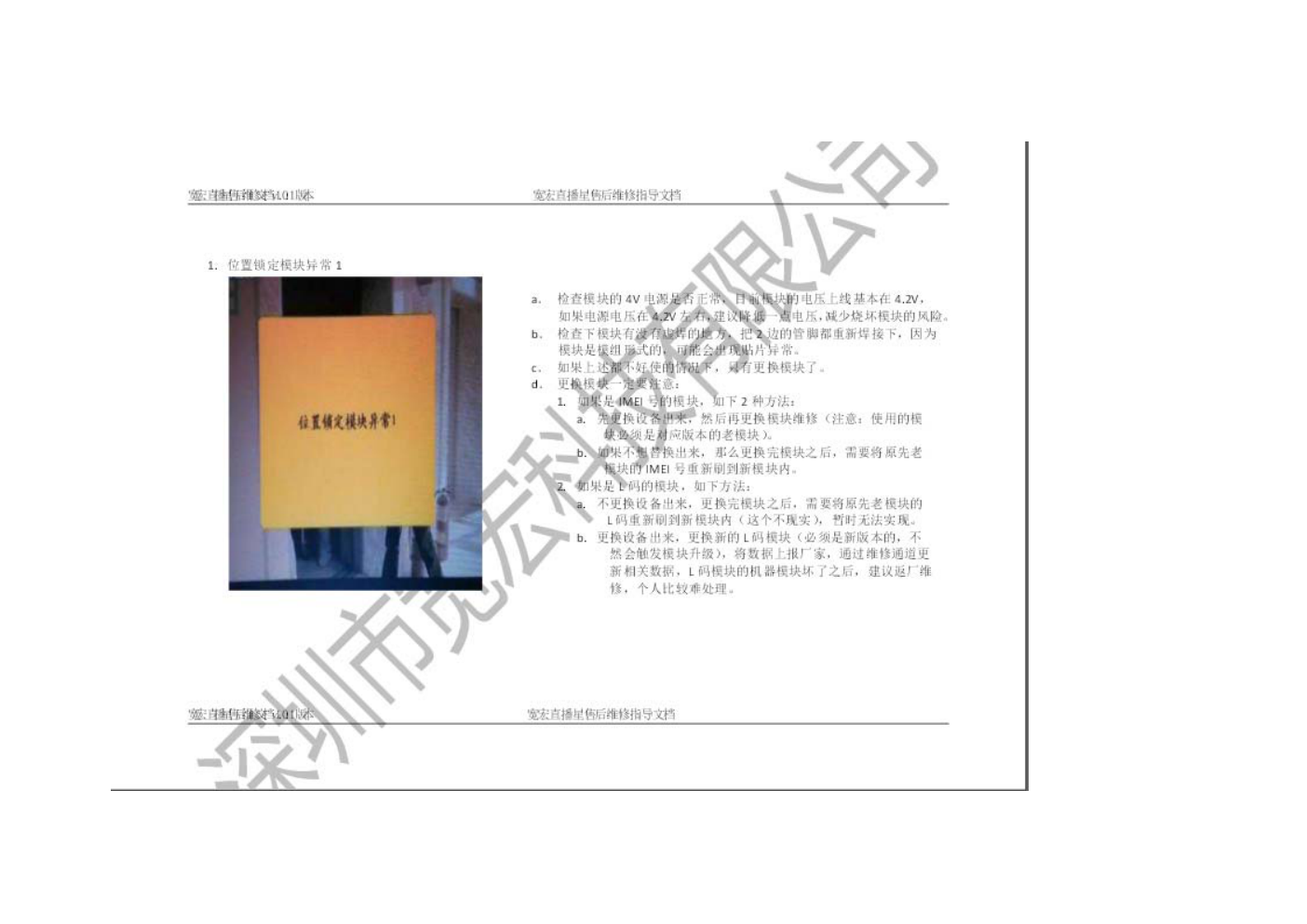 宽宏户户通机顶盒维修指导手册-8 宽宏户户通机顶盒维修指导手册-8