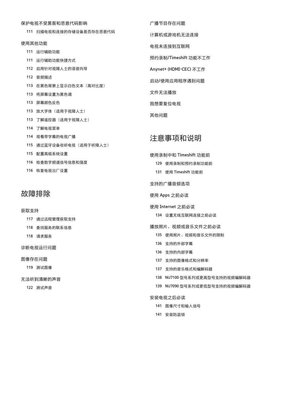 三星QA55Q7FNAJXXZ电视机使用说明书-4 三星QA55Q7FNAJXXZ电视机使用说明书-4