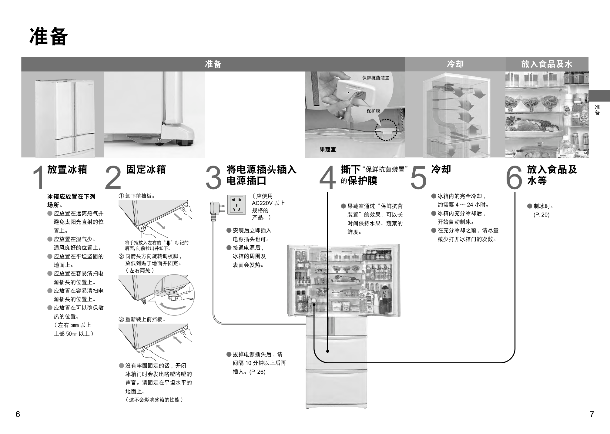松下冰箱NR-F500T型说明书-3