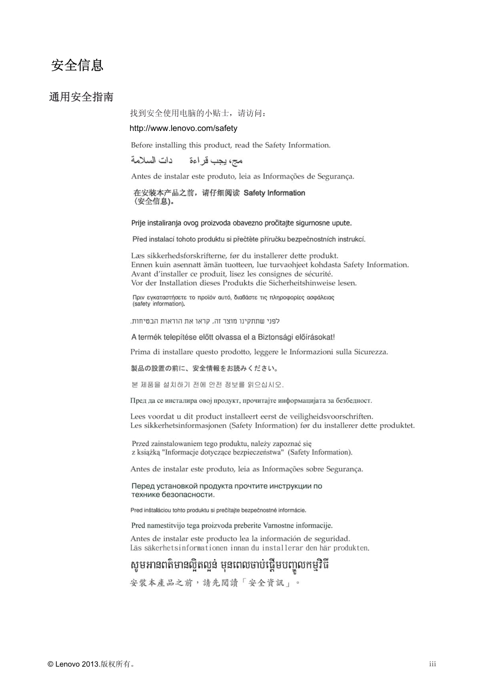 联想E2013宽屏平板显示器用户指南-3 联想E2013宽屏平板显示器用户指南-3