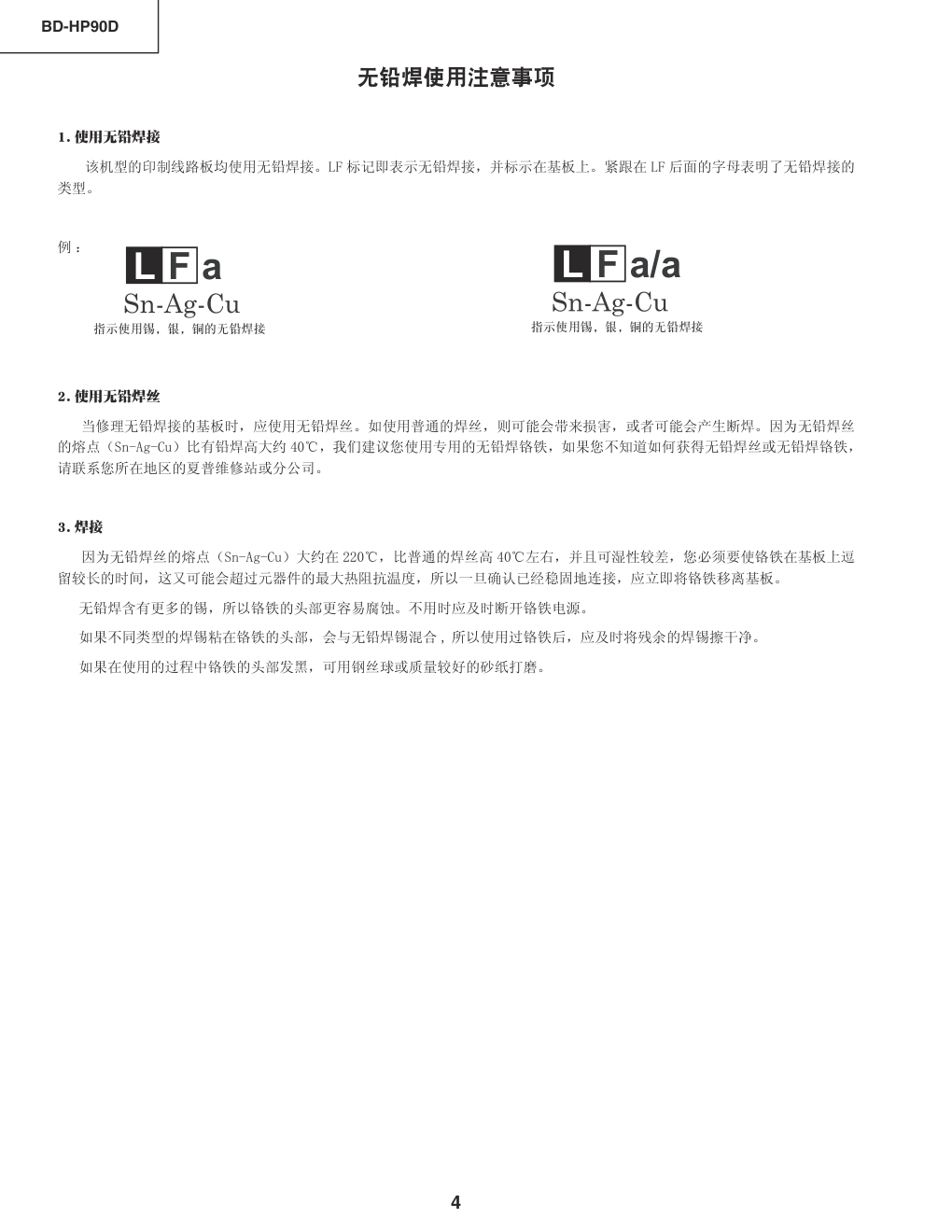夏普BD-HP90D蓝光光盘DVD播放机维修手册-3