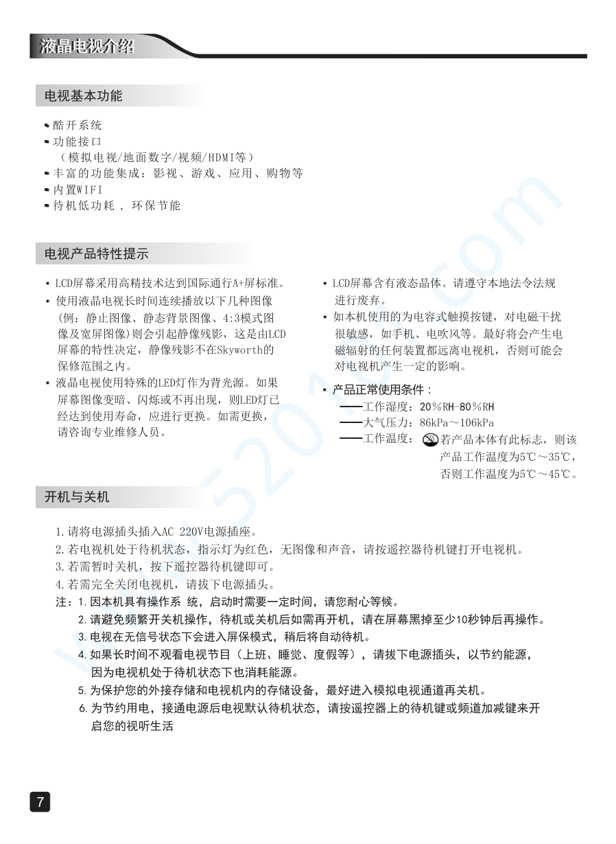 创维40E2A液晶电视说明书-8 创维40E2A液晶电视说明书-8