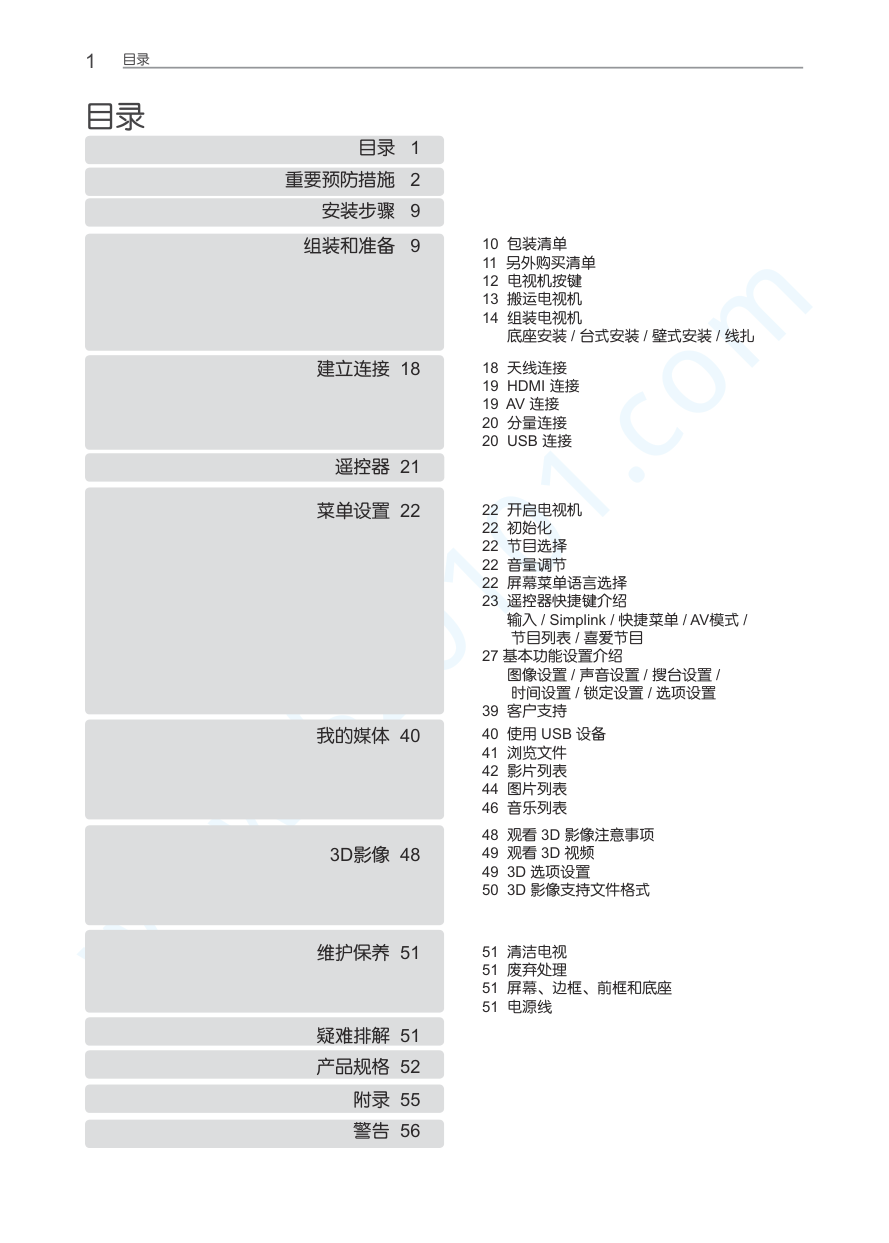 LG 47LM460H-CC液晶电视说明书-1 LG 47LM460H-CC液晶电视说明书-1