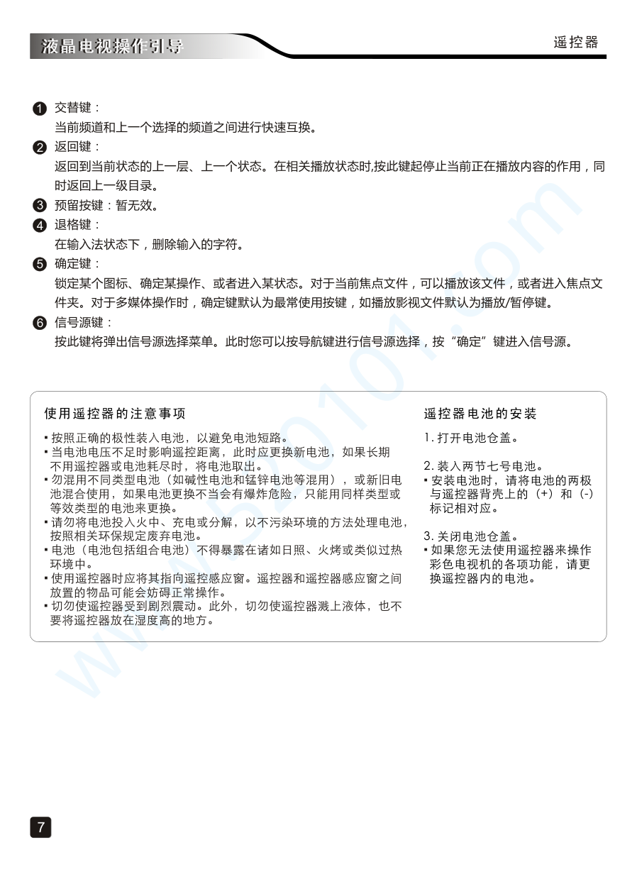创维55X5液晶电视说明书-8 创维55X5液晶电视说明书-8
