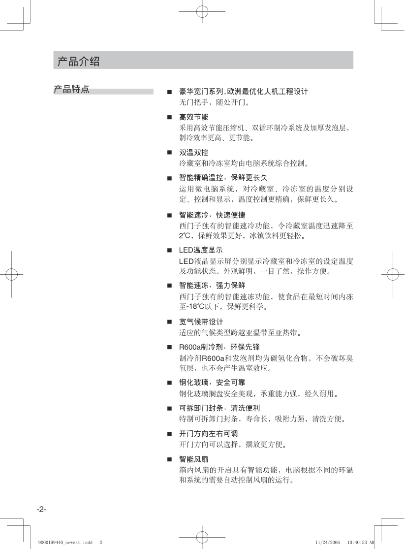 西门子 KK20E63(73)TI_21E63_(23_25)E73TI冰箱中文使用手册-1
