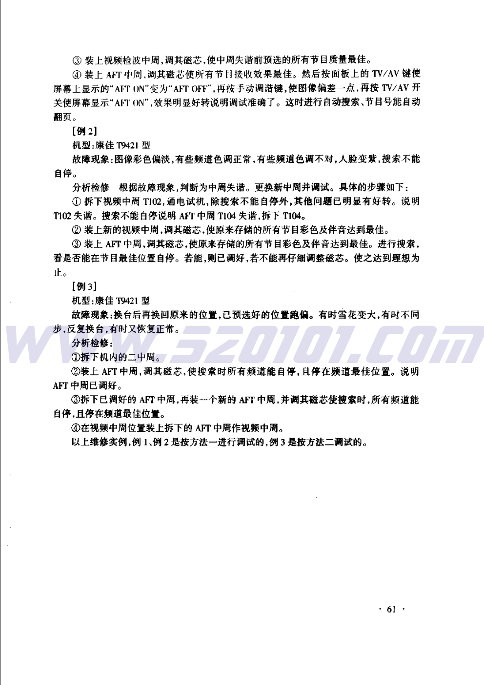 中周业余调试技巧及维修实例-4 中周业余调试技巧及维修实例-4