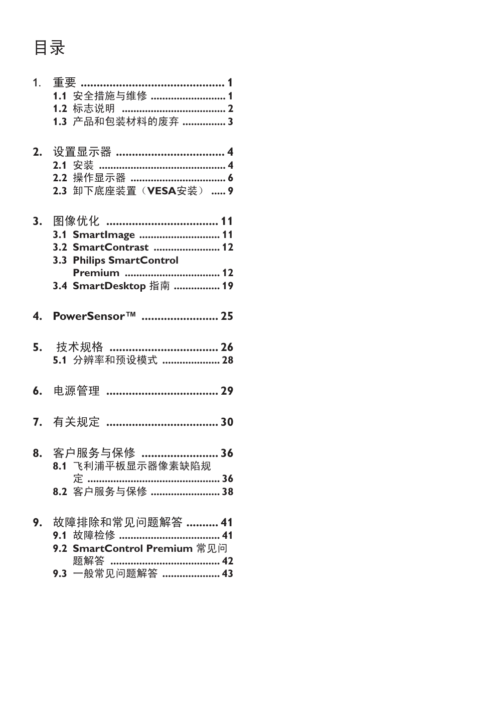 飞利浦240S4LPSB93液晶显示器说明书-1 飞利浦240S4LPSB93液晶显示器说明书-1