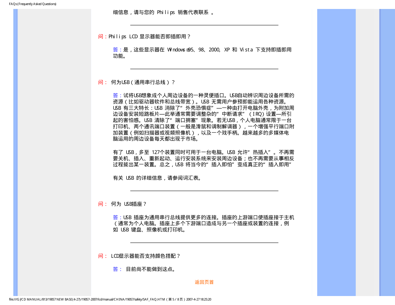 飞利浦LCD显示器190S7说明书-7 飞利浦LCD显示器190S7说明书-7