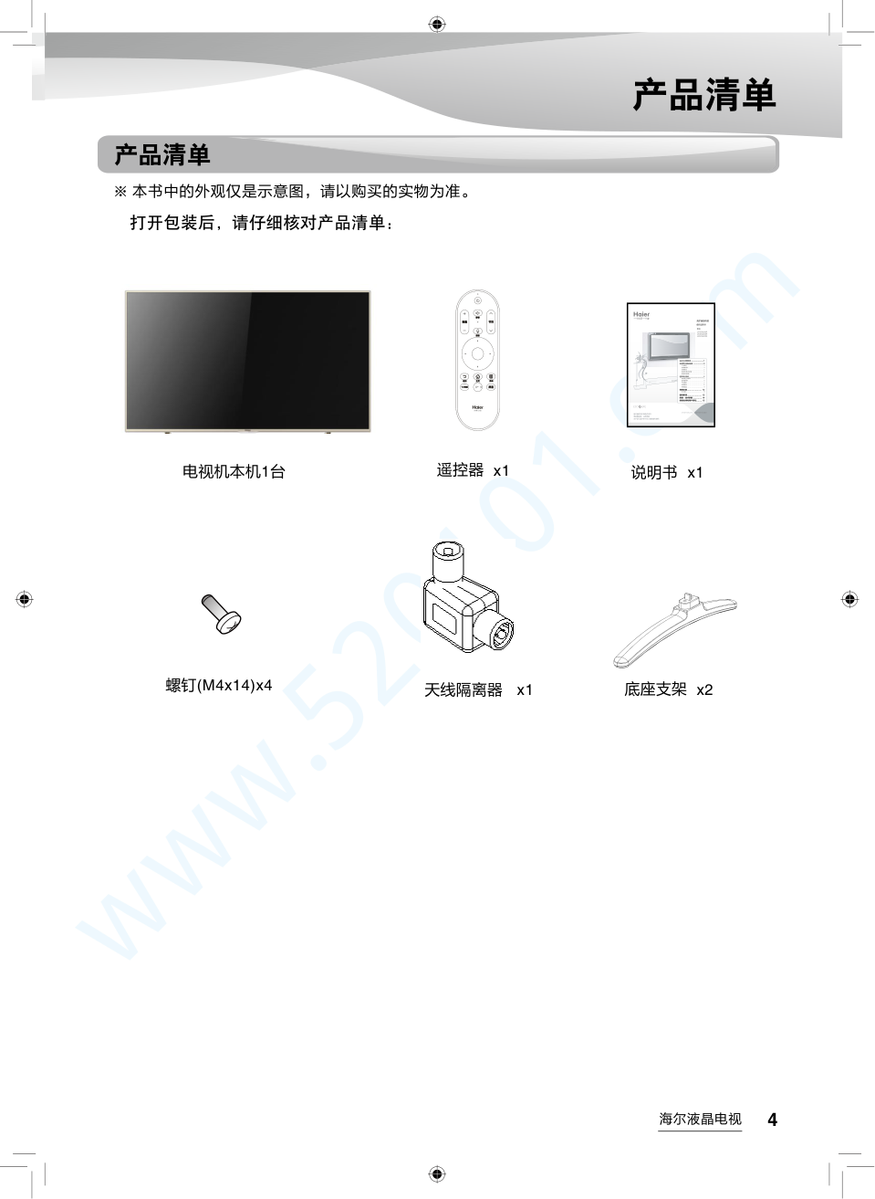 海尔LE40AL88F51液晶电视说明书-4