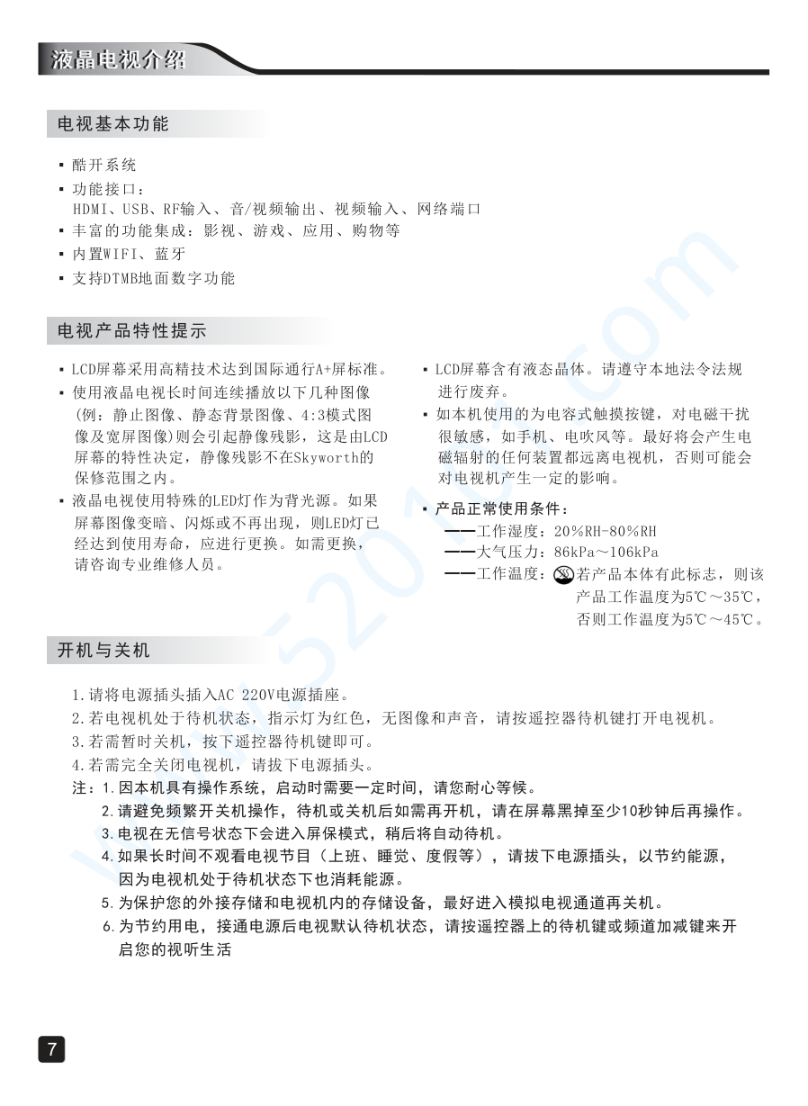 创维65Q7液晶电视说明书-8