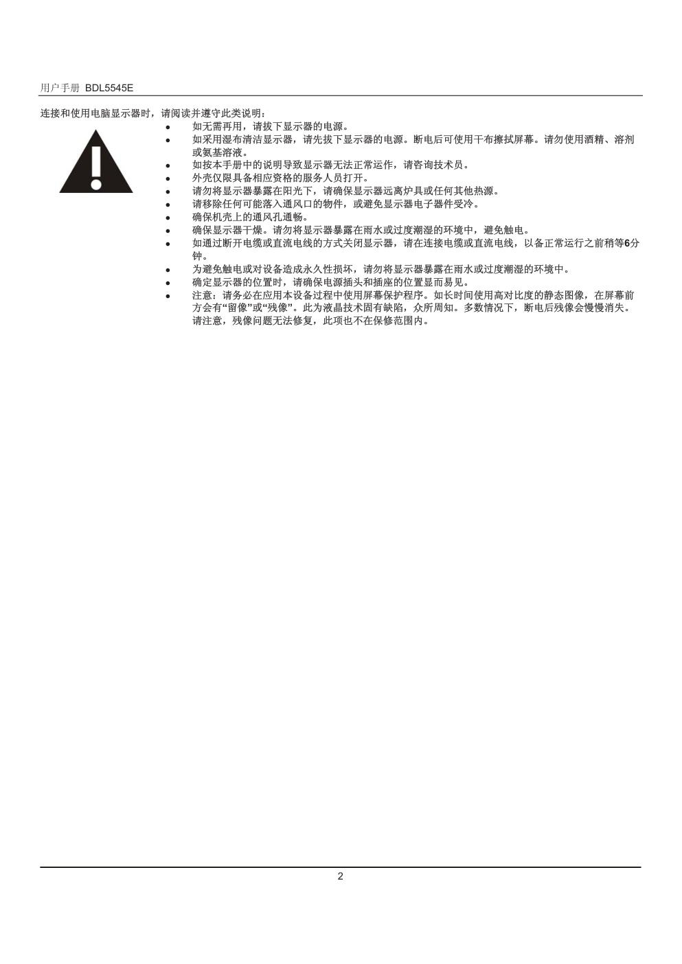 飞利浦BDL5545E液晶显示器说明书-2 飞利浦BDL5545E液晶显示器说明书-2