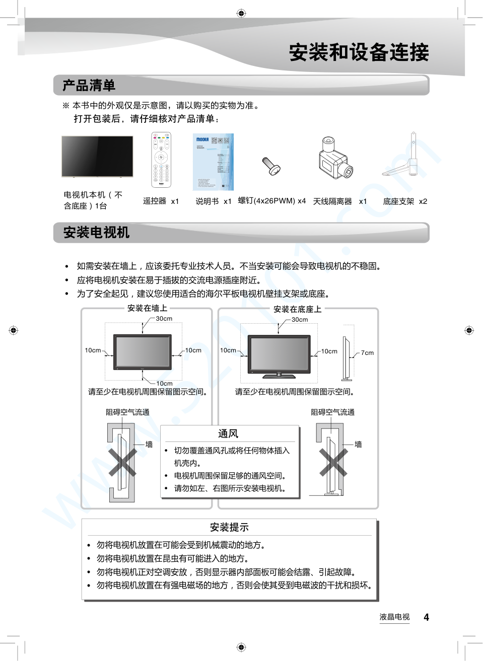 海尔65A5M液晶电视说明书-4 海尔65A5M液晶电视说明书-4