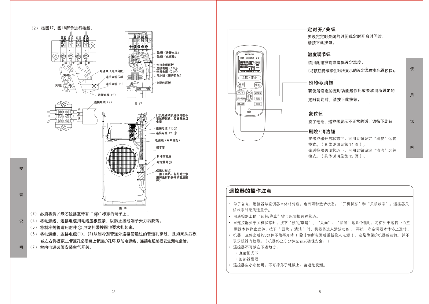 分体落地式冷暖RAPC-A72QH空调器说明书-6 分体落地式冷暖RAPC-A72QH空调器说明书-6
