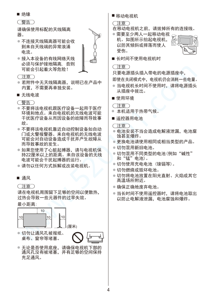 松下TH-32D500C液晶电视说明书-4