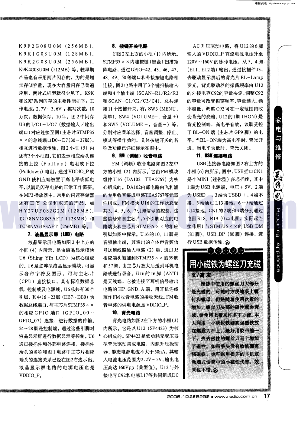 STMP35系列主芯片应用电路-4 STMP35系列主芯片应用电路-4