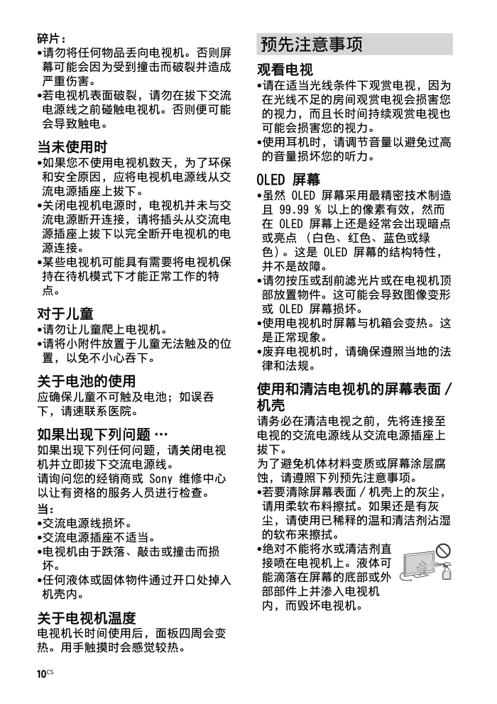 索尼KD-55A9F OLED电视说明书-9 索尼KD-55A9F OLED电视说明书-9