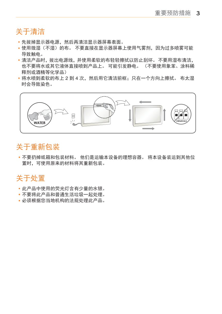 LG 27MP67VQ液晶显示器说明书-3 LG 27MP67VQ液晶显示器说明书-3