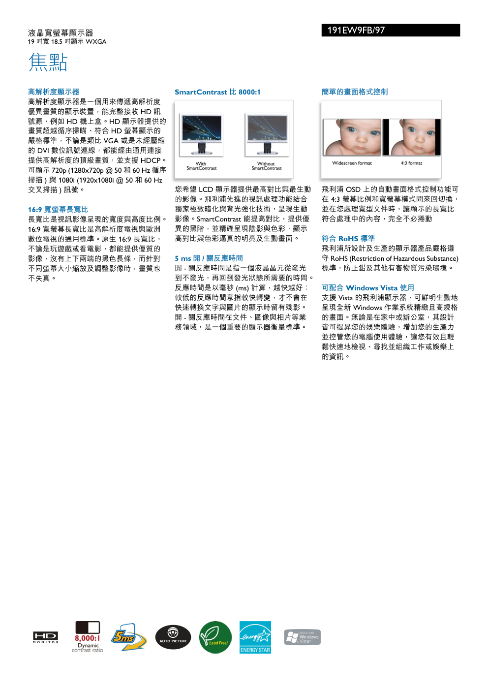 PHILIPS 191EW9FB液晶宽萤幕显示器说明书-1 PHILIPS 191EW9FB液晶宽萤幕显示器说明书-1