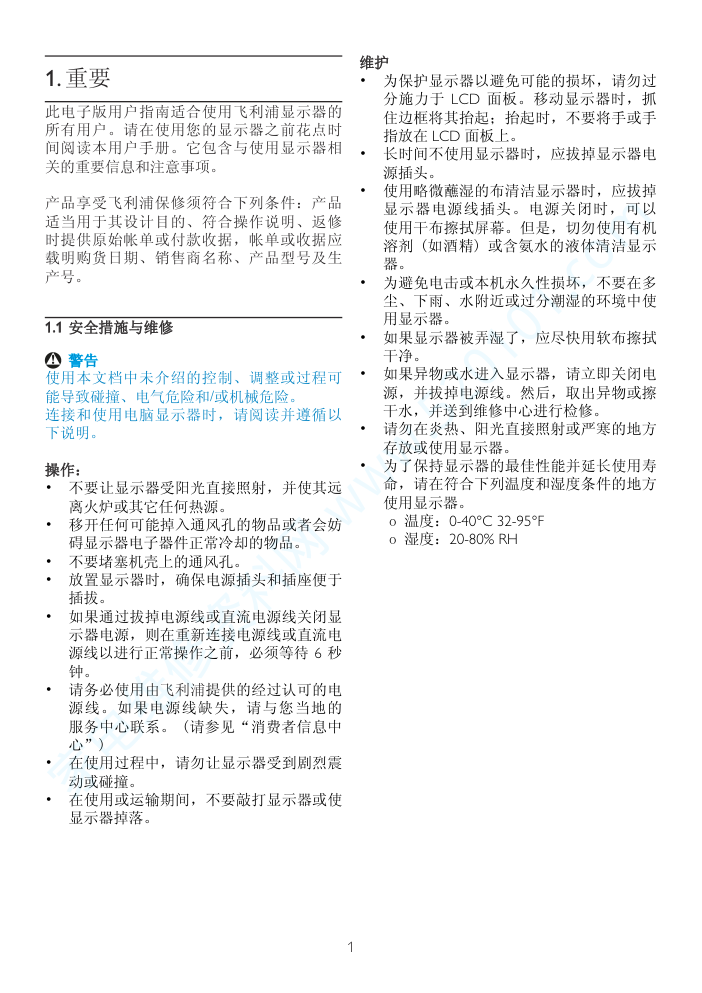 飞利浦220P2EB93液晶显示器说明书-2 飞利浦220P2EB93液晶显示器说明书-2