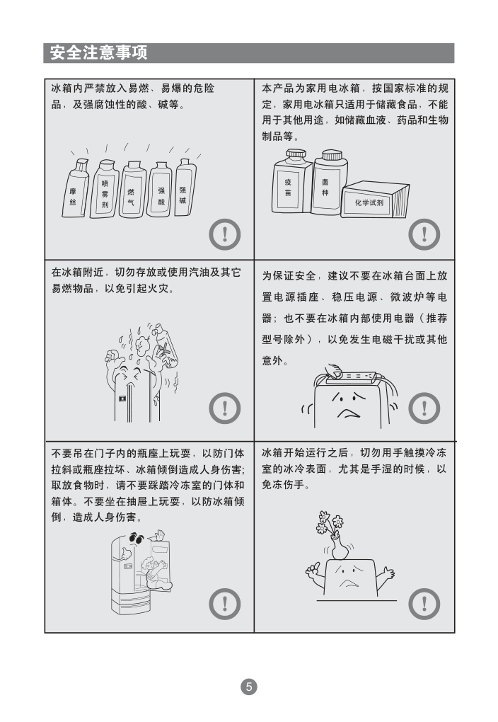 海尔冰箱BCD-586WS使用说明书-7 海尔冰箱BCD-586WS使用说明书-7