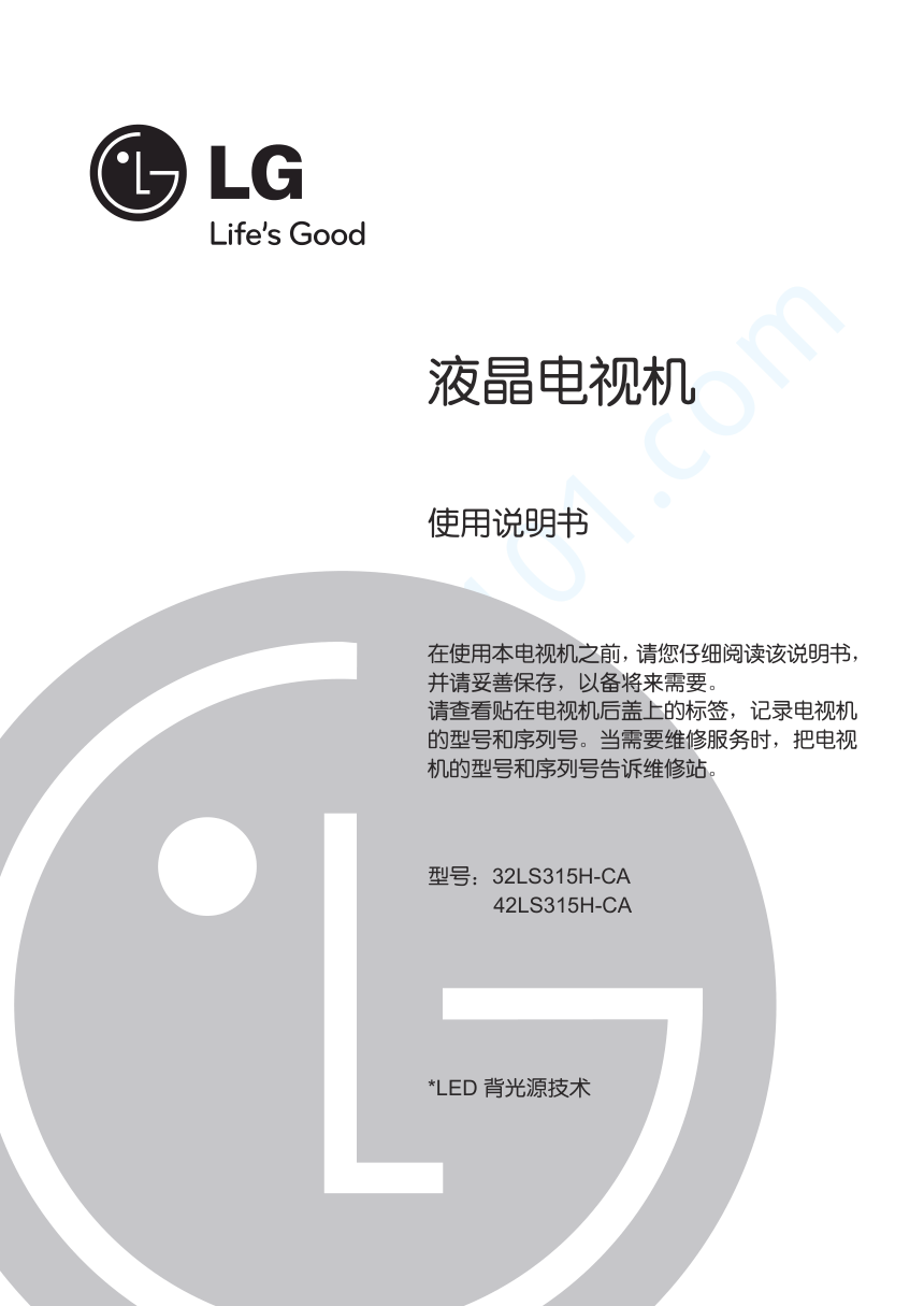 LG 42LS315H-CA液晶电视说明书-0 LG 42LS315H-CA液晶电视说明书-0