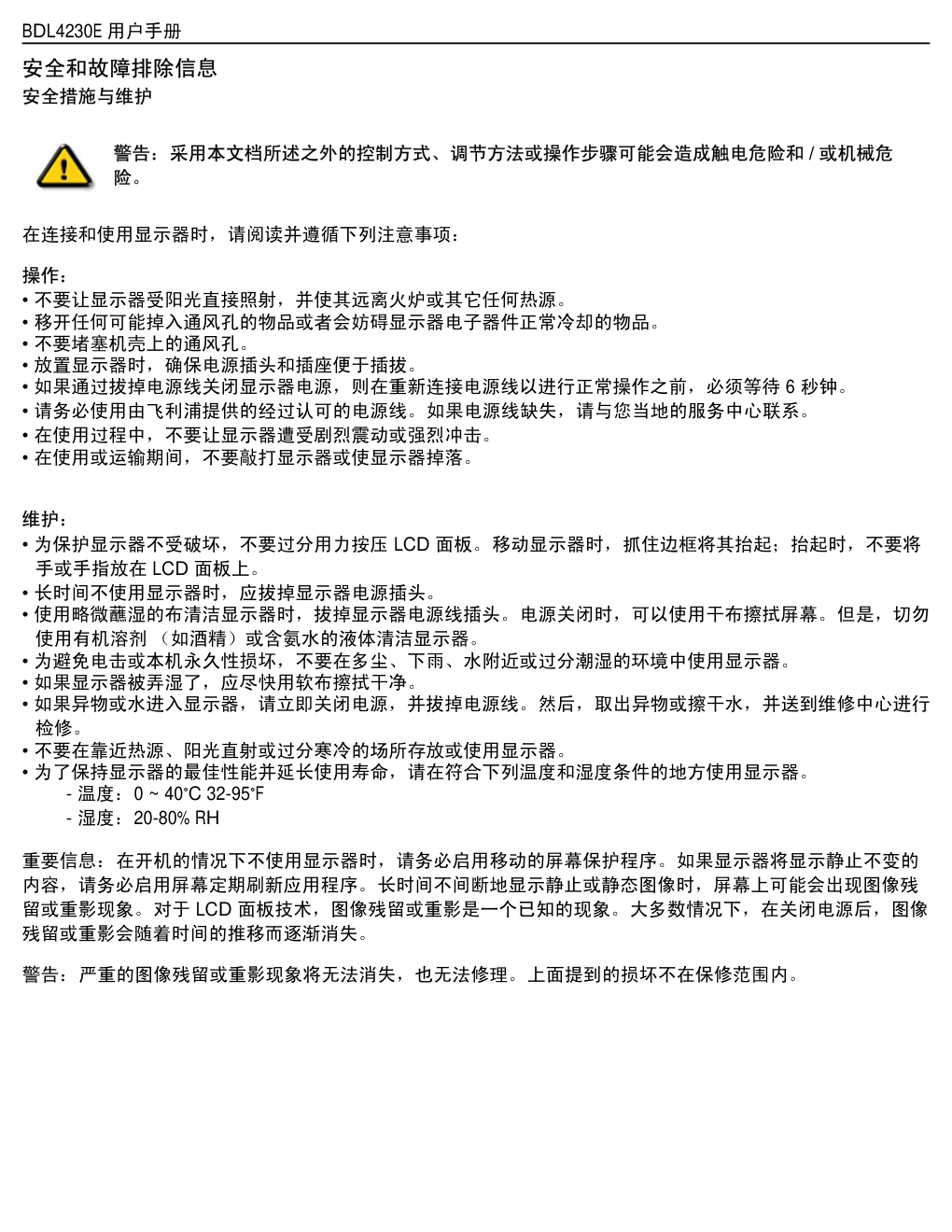 飞利浦BDL4230E00液晶显示器说明书-1 飞利浦BDL4230E00液晶显示器说明书-1