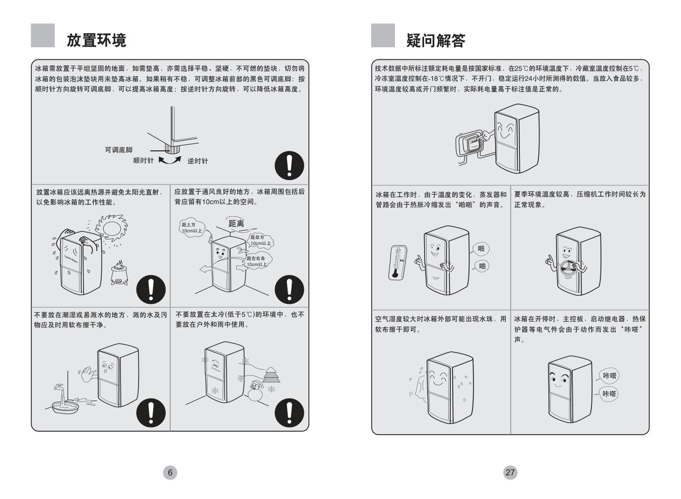 海尔冰箱BCD-229ZA使用说明书-7 海尔冰箱BCD-229ZA使用说明书-7