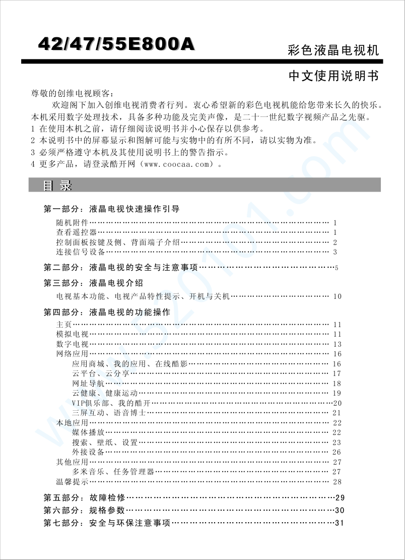 创维42E800A液晶电视说明书-0