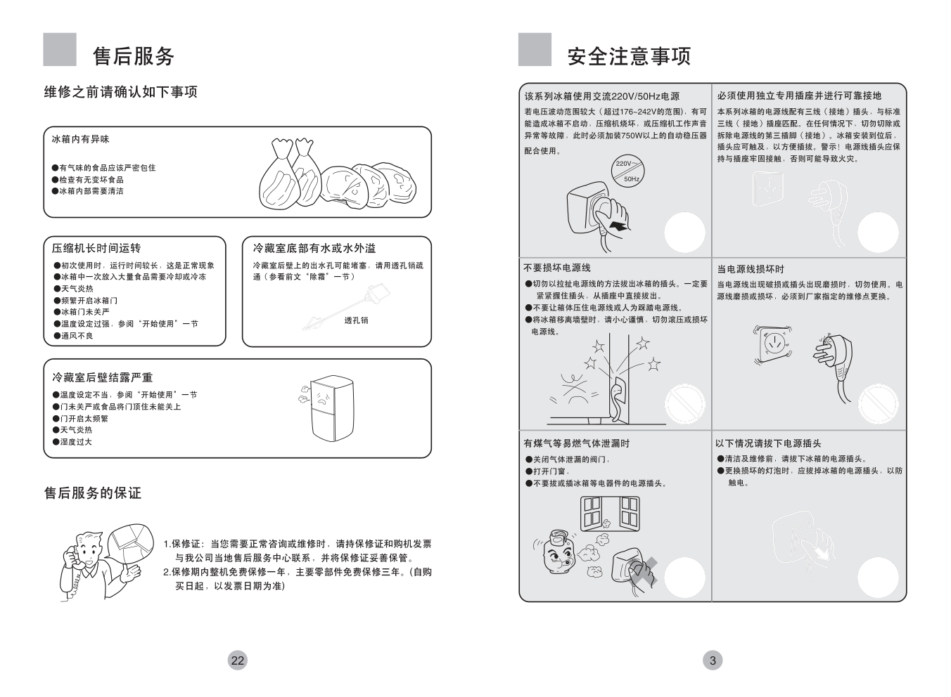海尔冰箱BCD-195KCLC使用说明书-4 海尔冰箱BCD-195KCLC使用说明书-4