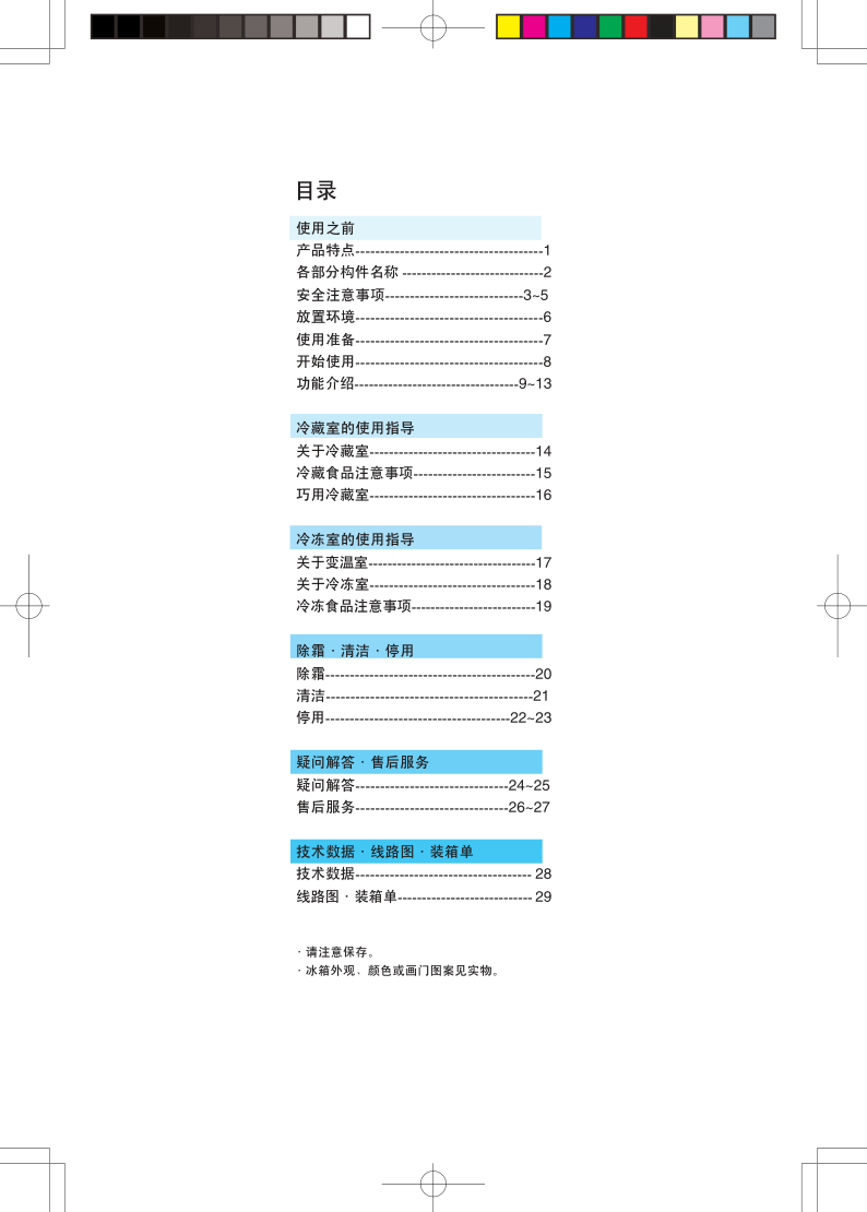 海尔冰箱BCD-252WBCS使用说明书-1 海尔冰箱BCD-252WBCS使用说明书-1
