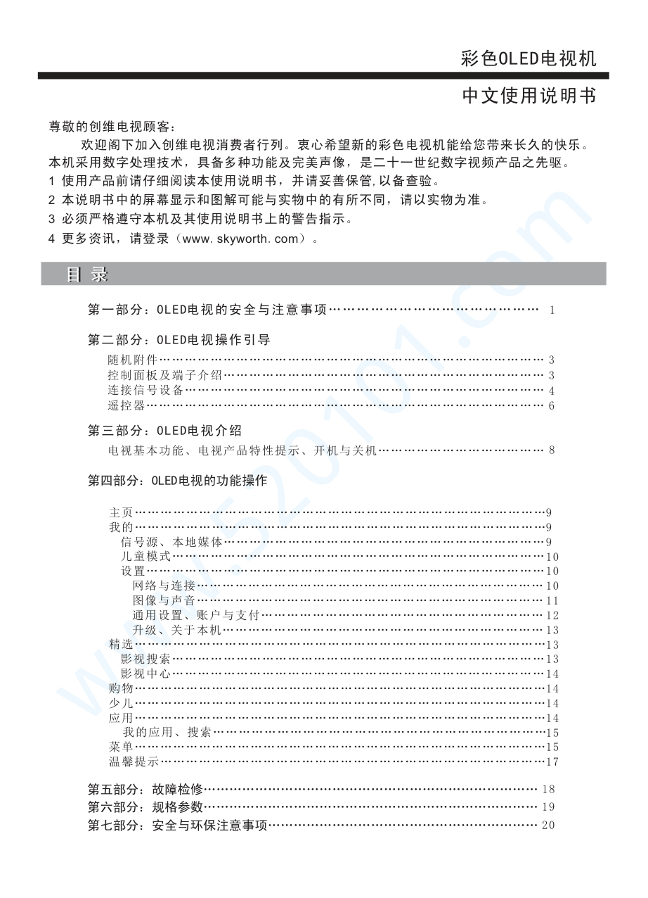 创维55R8液晶电视说明书-1 创维55R8液晶电视说明书-1