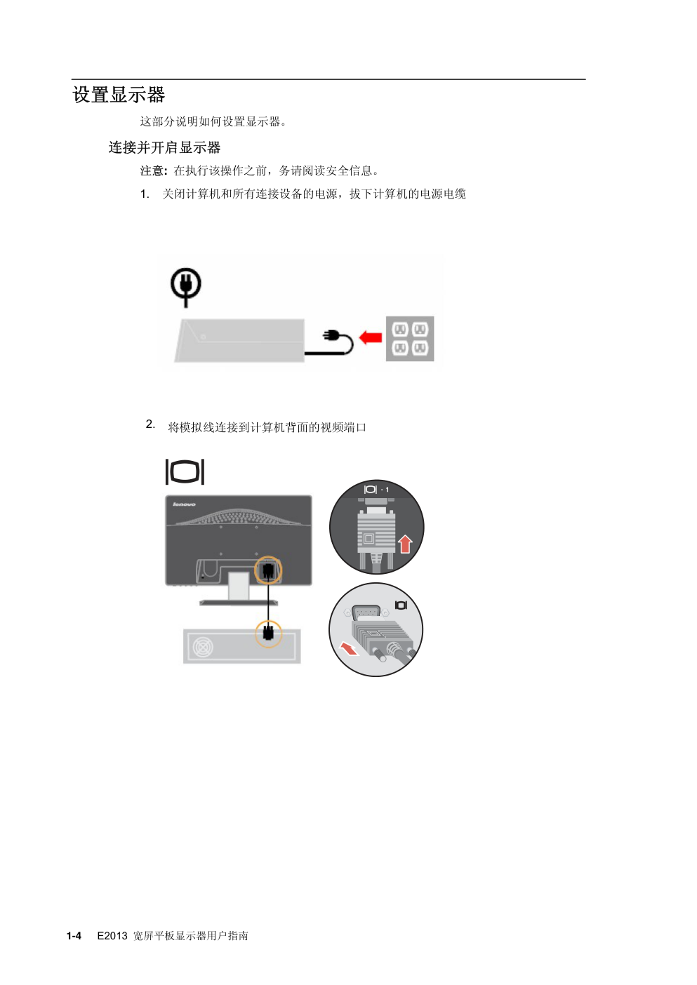 联想E2013宽屏平板显示器用户指南-8 联想E2013宽屏平板显示器用户指南-8