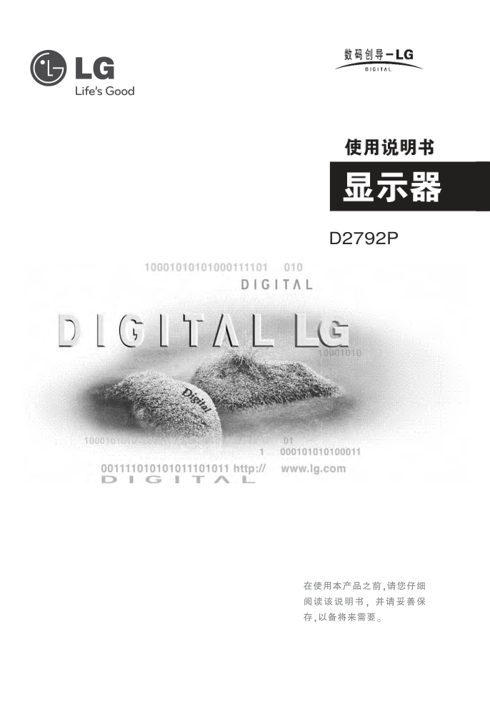 LG D2792P液晶显示器说明书-0 LG D2792P液晶显示器说明书-0
