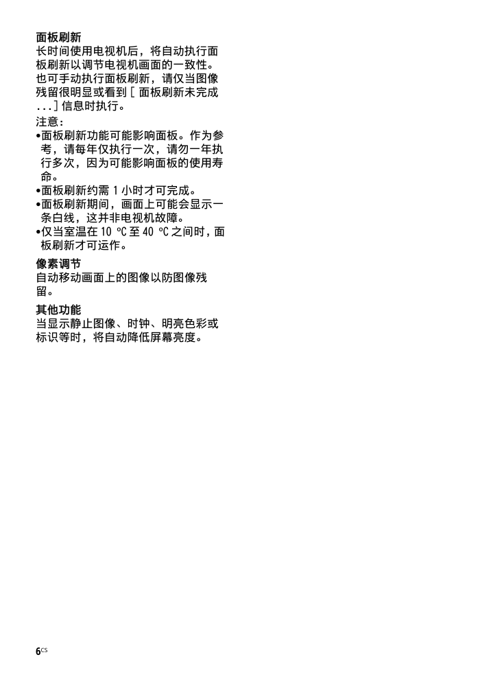索尼KD-65A8G OLED电视说明书-5 索尼KD-65A8G OLED电视说明书-5