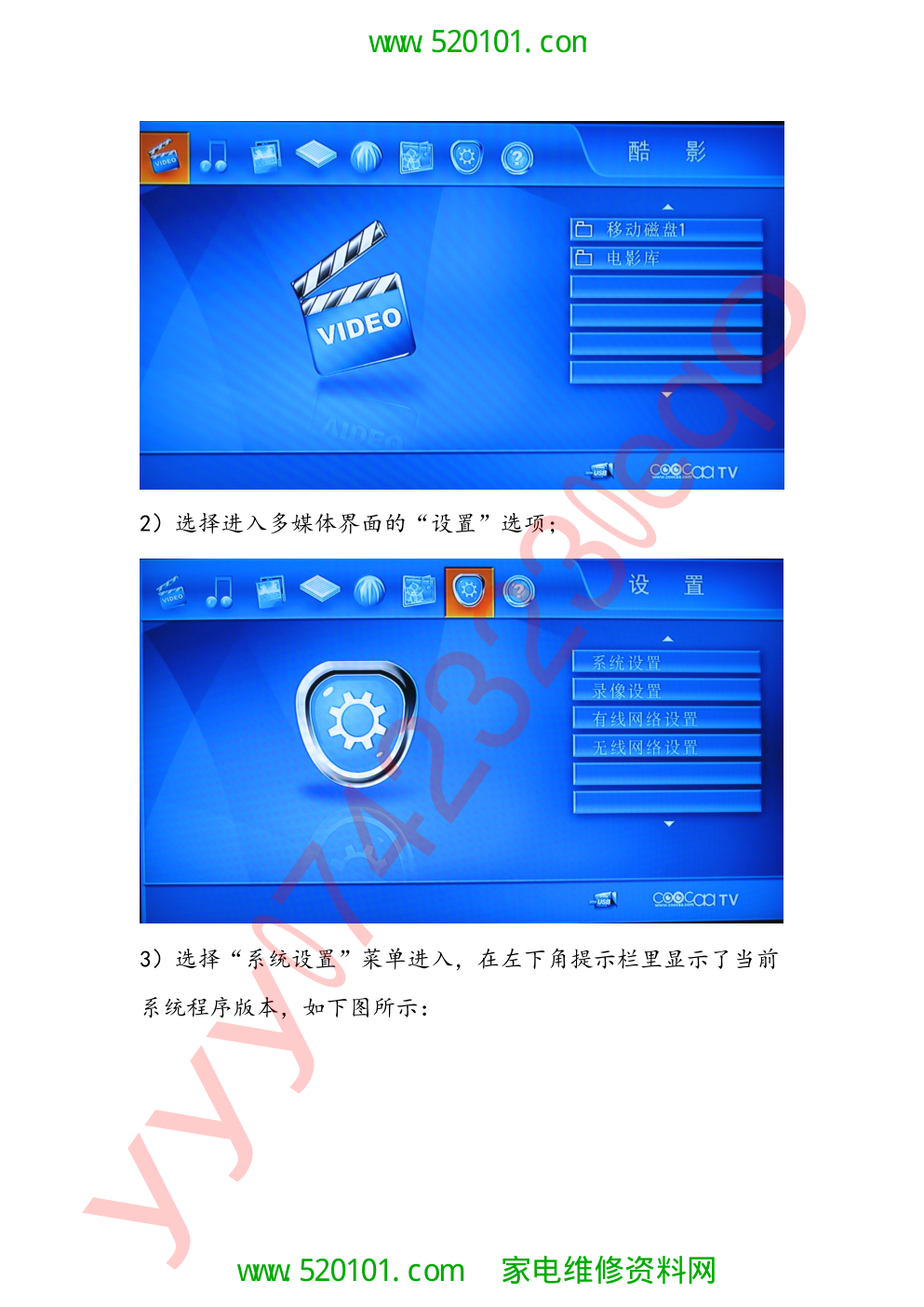 创维升级软件升级步骤升级说明汇总-9