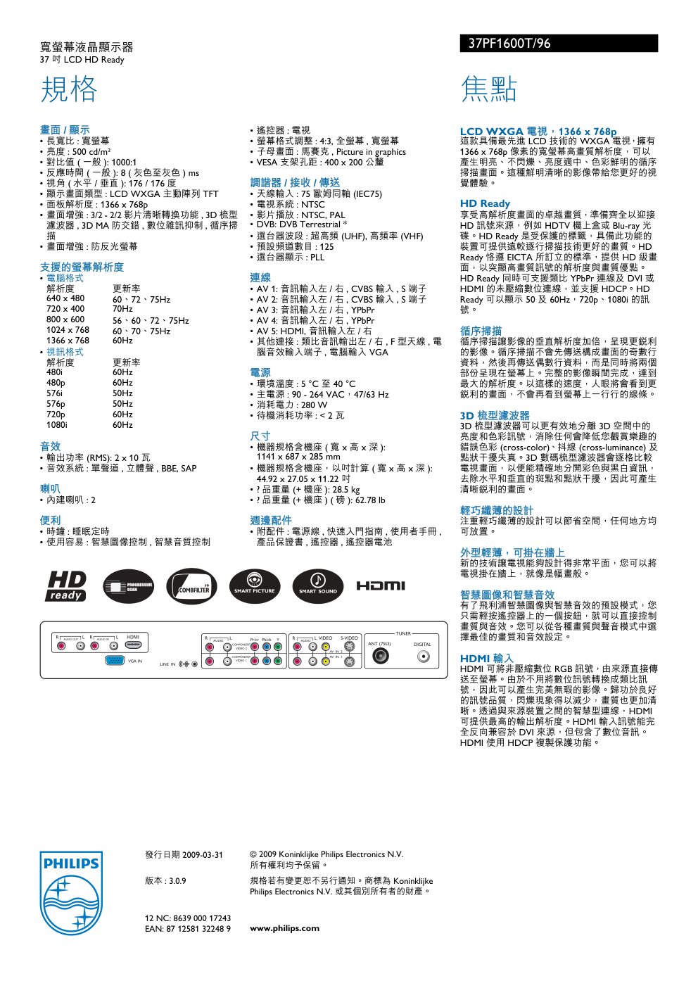 Philips 37PF1600宽萤幕液晶显示器说明书-1 Philips 37PF1600宽萤幕液晶显示器说明书-1