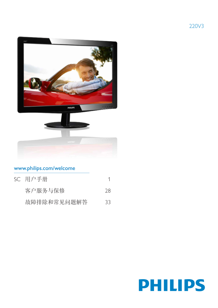 飞利浦220V3LSB93液晶显示器说明书-0 飞利浦220V3LSB93液晶显示器说明书-0