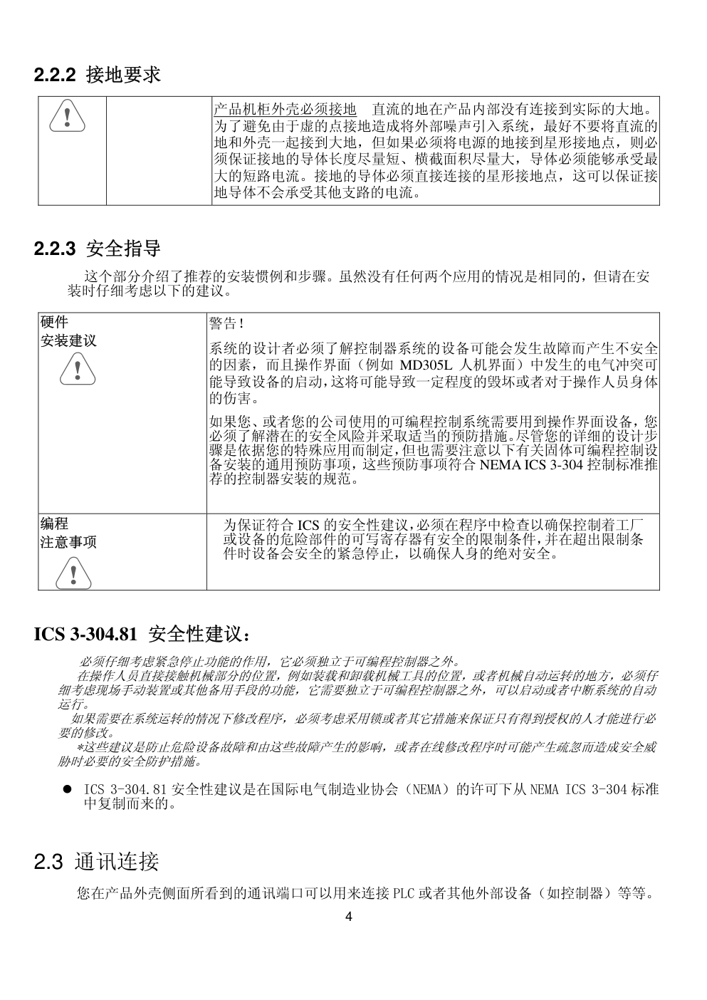 eView系列文本显示器MD305L安装说明-3