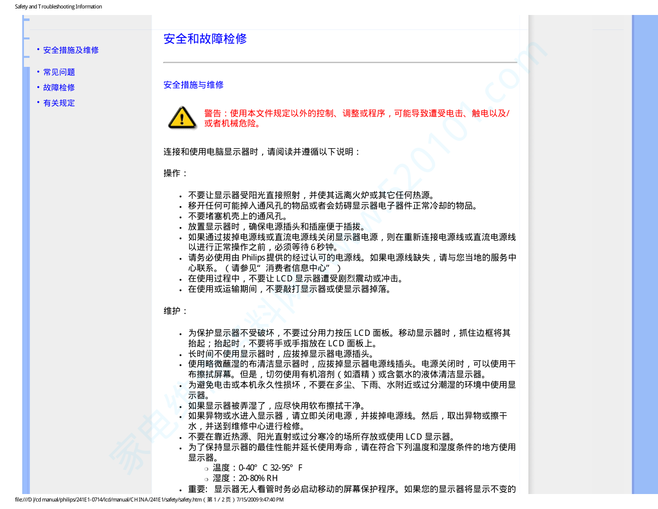 飞利浦241E1SW93液晶显示器说明书-1 飞利浦241E1SW93液晶显示器说明书-1