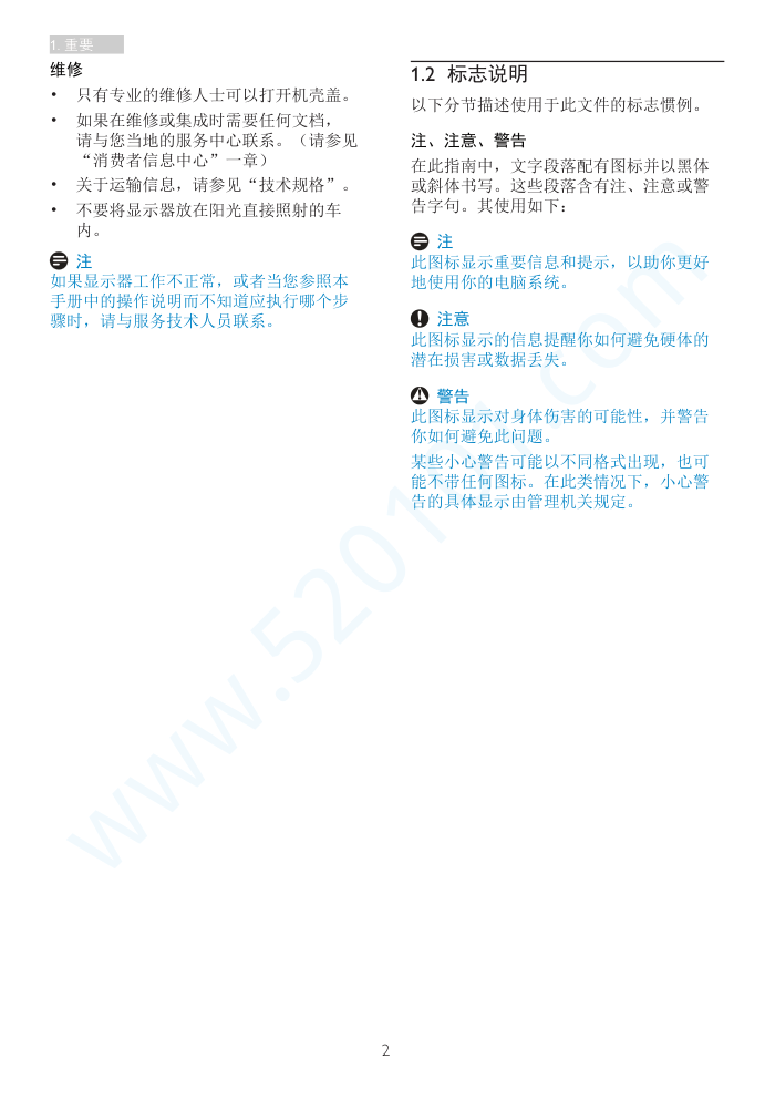 飞利浦328C7QSG93曲面液晶显示器说明书-3 飞利浦328C7QSG93曲面液晶显示器说明书-3